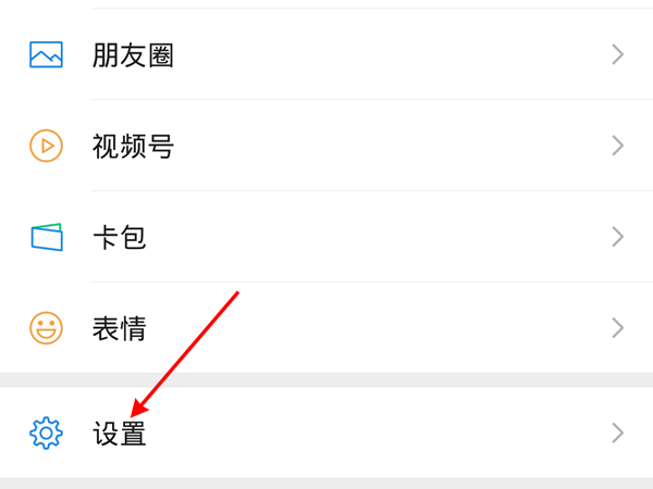 微信怎樣設置黑色主題