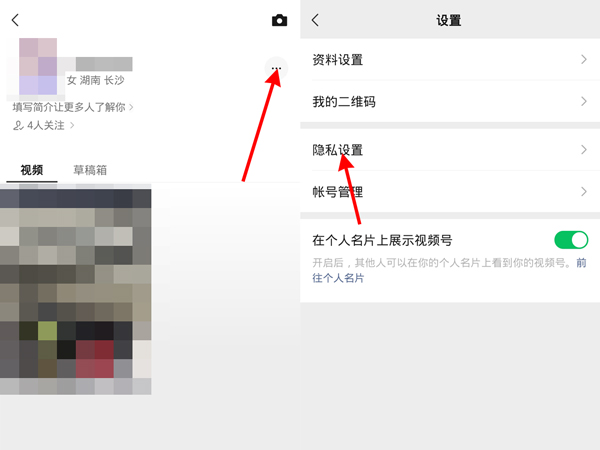 微信視頻號如何只允許好友看