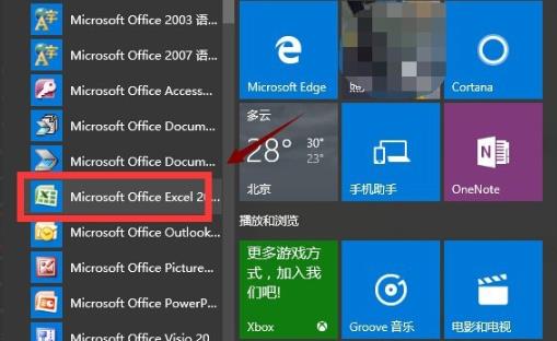 Win10excel打不開怎么辦？Win10excel打不開的解決方法