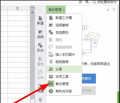 電腦wps沒保存關閉了怎么恢復數據？