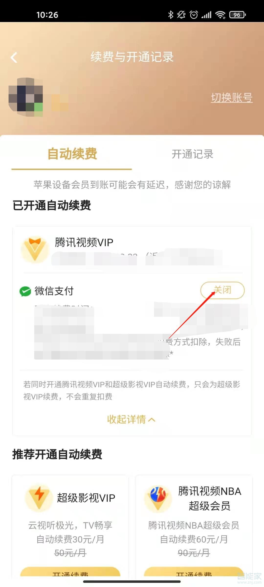 安卓手機騰訊視頻怎么取消自動續費