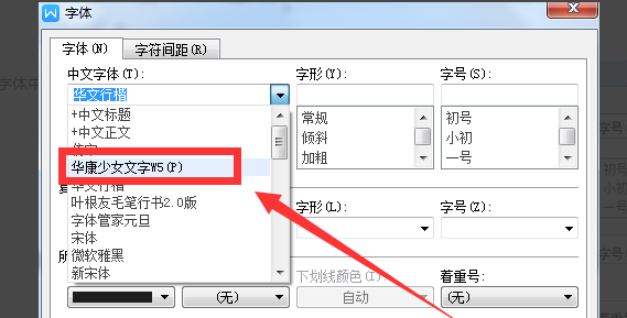 wps怎么導(dǎo)入自己下載的字體安裝?