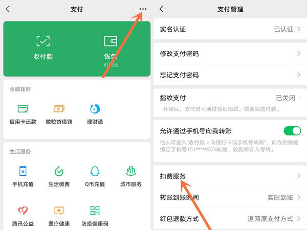 安卓手機騰訊視頻怎么取消自動續費