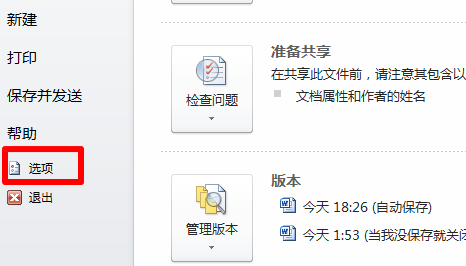 wps取消自動編號怎么設(shè)置?