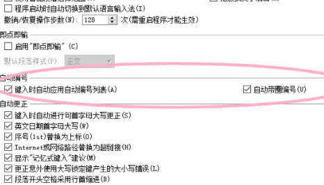 wps取消自動編號怎么設(shè)置?