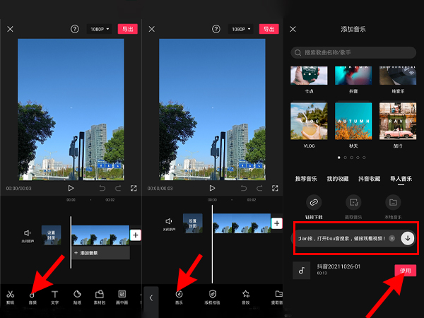 怎么把網(wǎng)易云的音樂導(dǎo)入剪映里