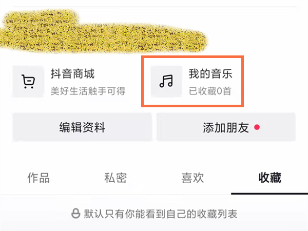 抖音怎么在主頁(yè)展示音樂