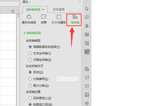 wps表格橫縱坐標軸怎么設置？