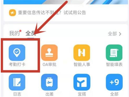 釘釘如何自動打卡