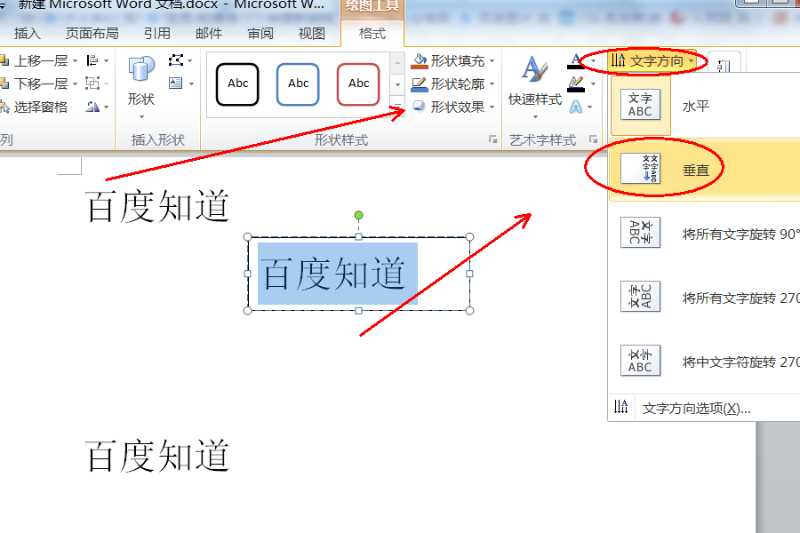 wps怎樣把部分文字變成豎排？