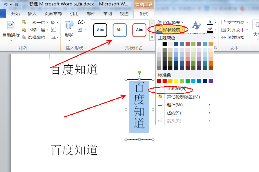 wps怎樣把部分文字變成豎排？