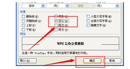wps怎么做文字鏤空效果？