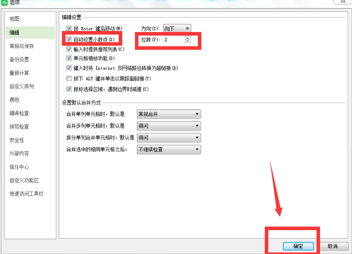 Wps表格怎么設(shè)置小數(shù)點(diǎn)個(gè)數(shù)？