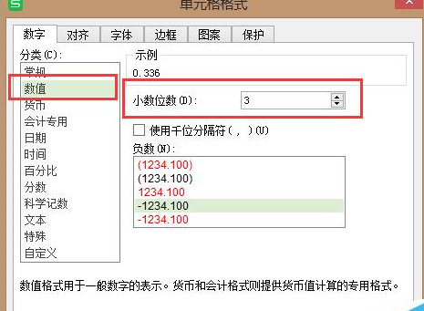 Wps表格如何設置小數點位數？