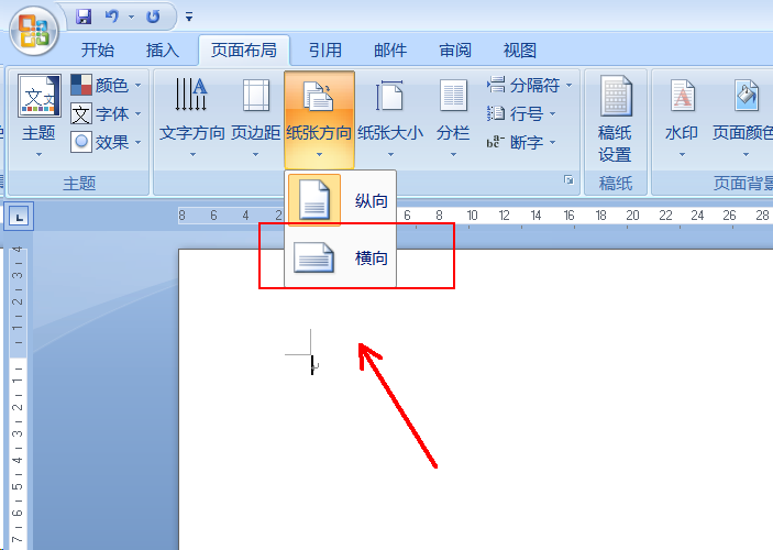Wps文檔橫版怎么設(shè)置?