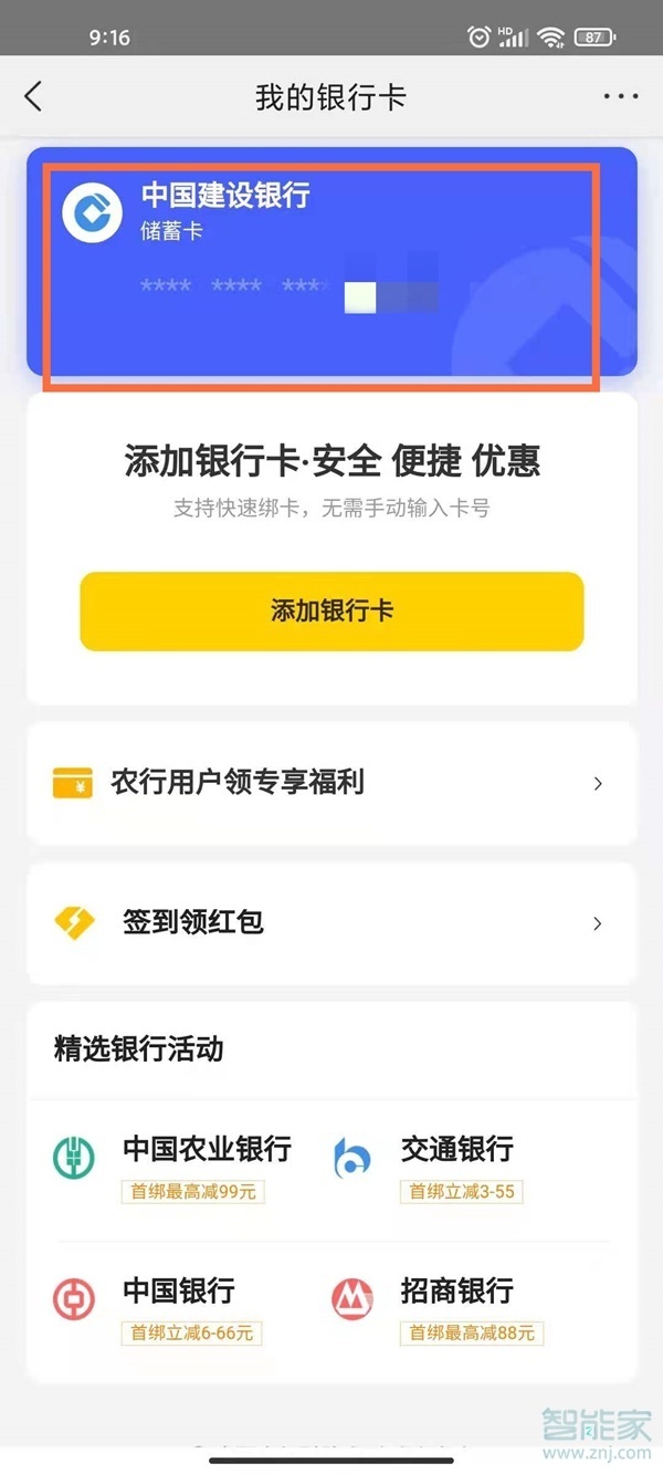 美團綁定銀行卡可以解綁嗎