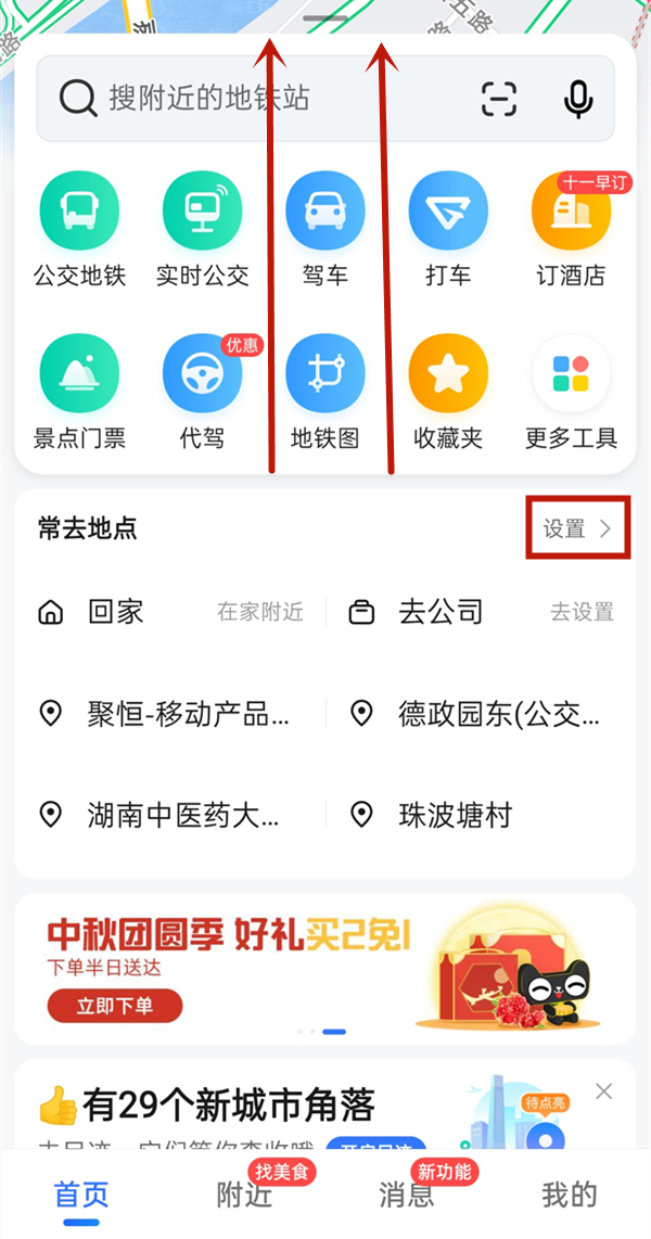 高德地圖怎么設置家的位置