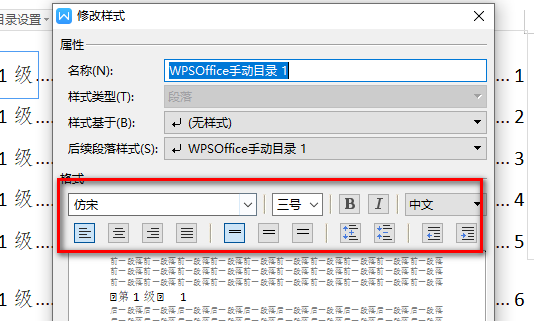wps目錄字體不一樣怎么設(shè)置?