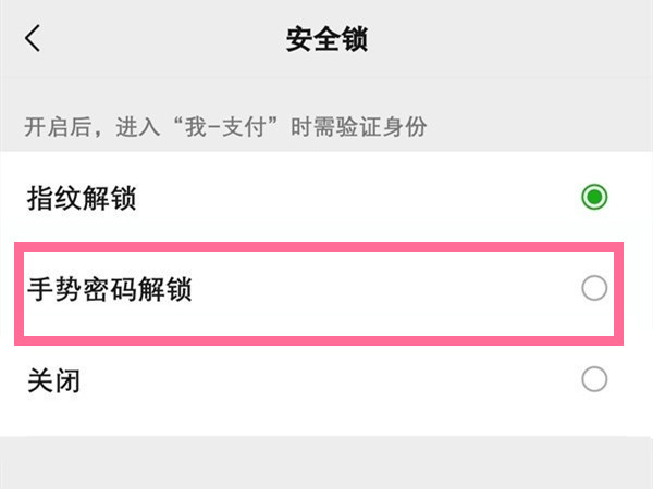 微信支付設置手勢密碼在哪里