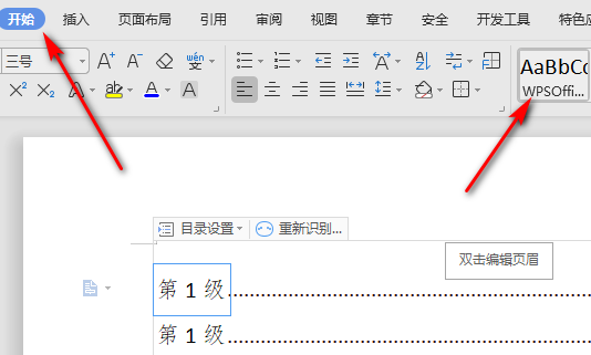wps目錄字體不一樣怎么設(shè)置?