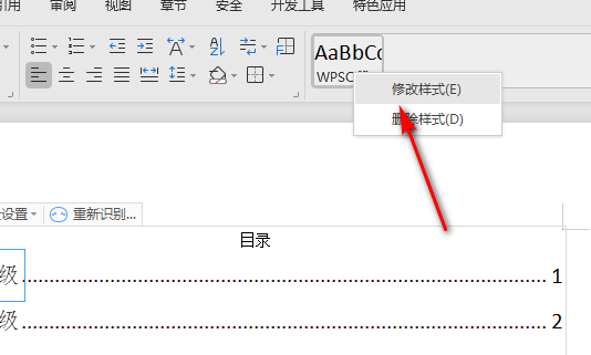 wps目錄字體不一樣怎么設(shè)置?