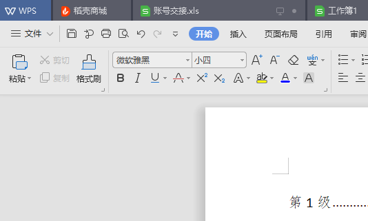 wps目錄字體不一樣怎么設(shè)置?