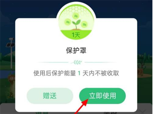 螞蟻森林如何禁止好友偷能量