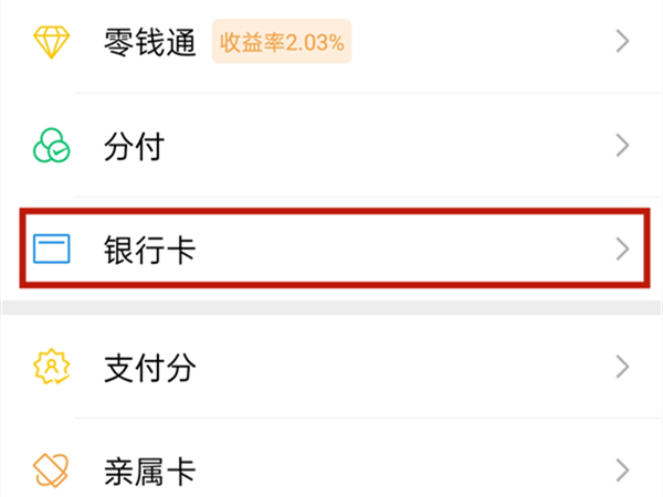 微信如何解綁信用卡