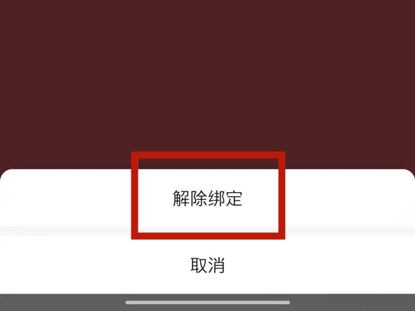 微信如何解綁信用卡