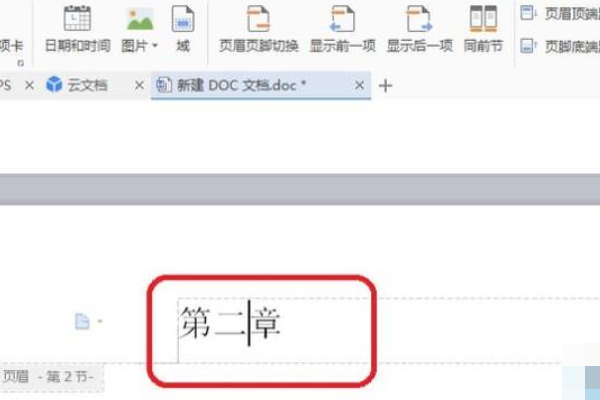 Wps怎么設置不同的頁眉？
