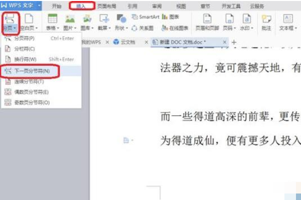 Wps怎么設置不同的頁眉？