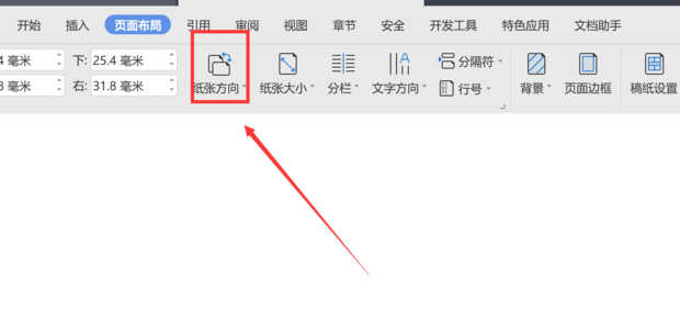 wps頁面設置橫向怎么單獨設置一張？