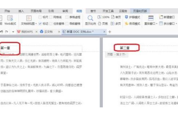 Wps怎么設置不同的頁眉？