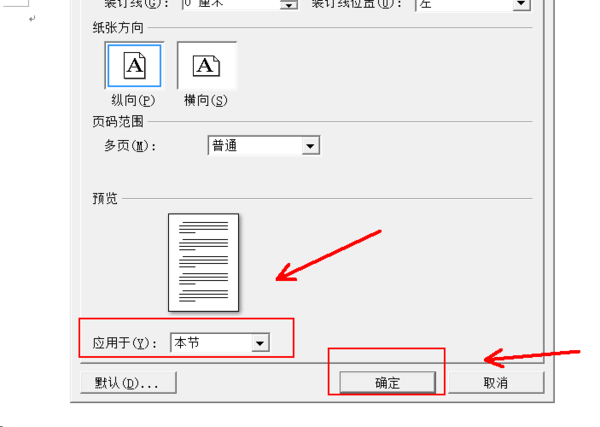 Wps頁面設置橫向縱向怎么調?