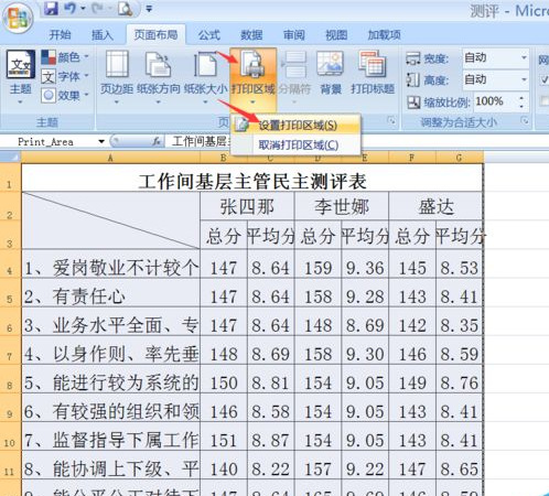 Excel打印區域怎么設置?Excel打印區域設置方法