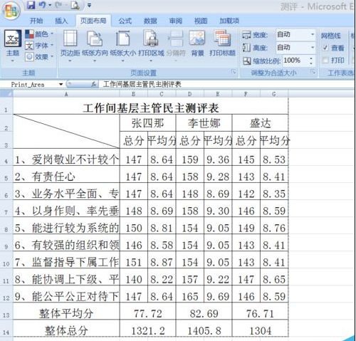Excel打印區域怎么設置?Excel打印區域設置方法