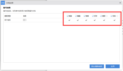 wps加密碼怎么設置？