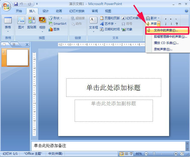 ppt背景音樂怎么設(shè)置?