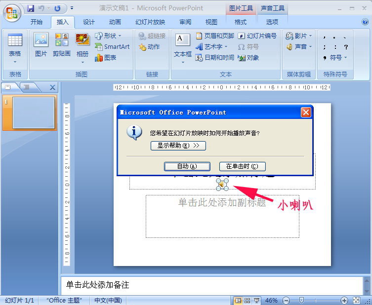 ppt背景音樂怎么設(shè)置?