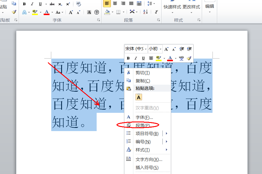 Wps首行縮進2字符怎么設置