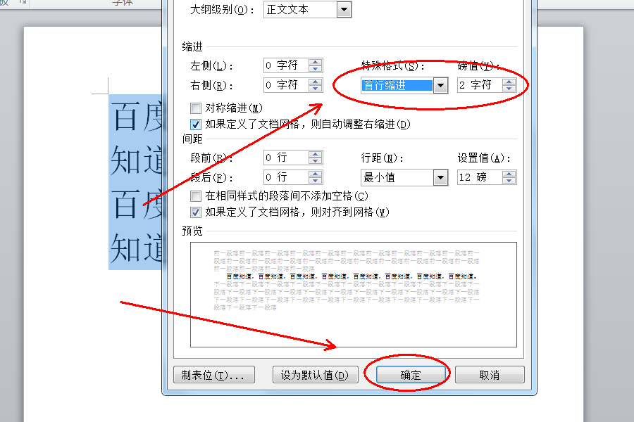 Wps首行縮進2字符怎么設置