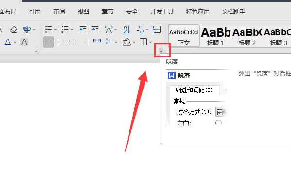 Wps段落設置在哪里？