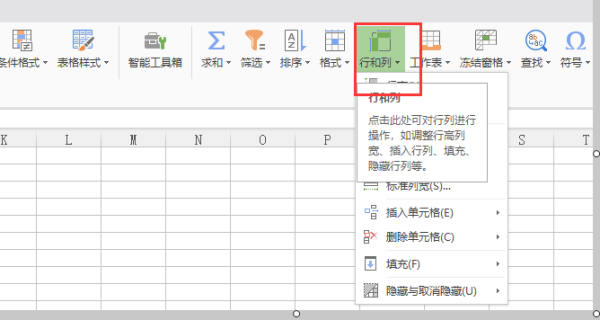 Wps表格設置行高和列寬