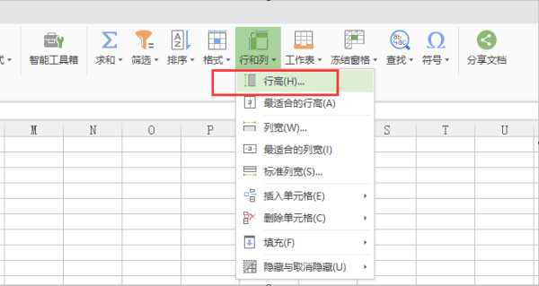 Wps表格設置行高和列寬