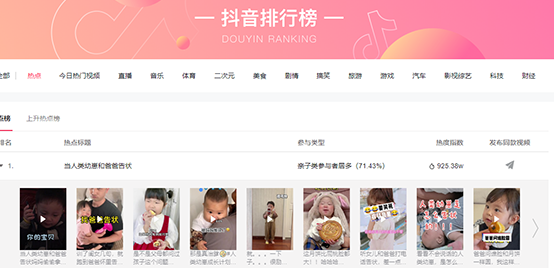 抖音網(wǎng)頁版怎么看排行榜熱搜熱點(diǎn) 抖音排行榜怎么看在哪里看