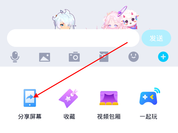 手機(jī)qq共享屏幕怎么放大
