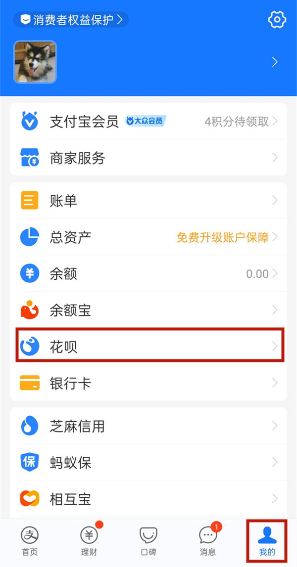 花唄如何關(guān)閉