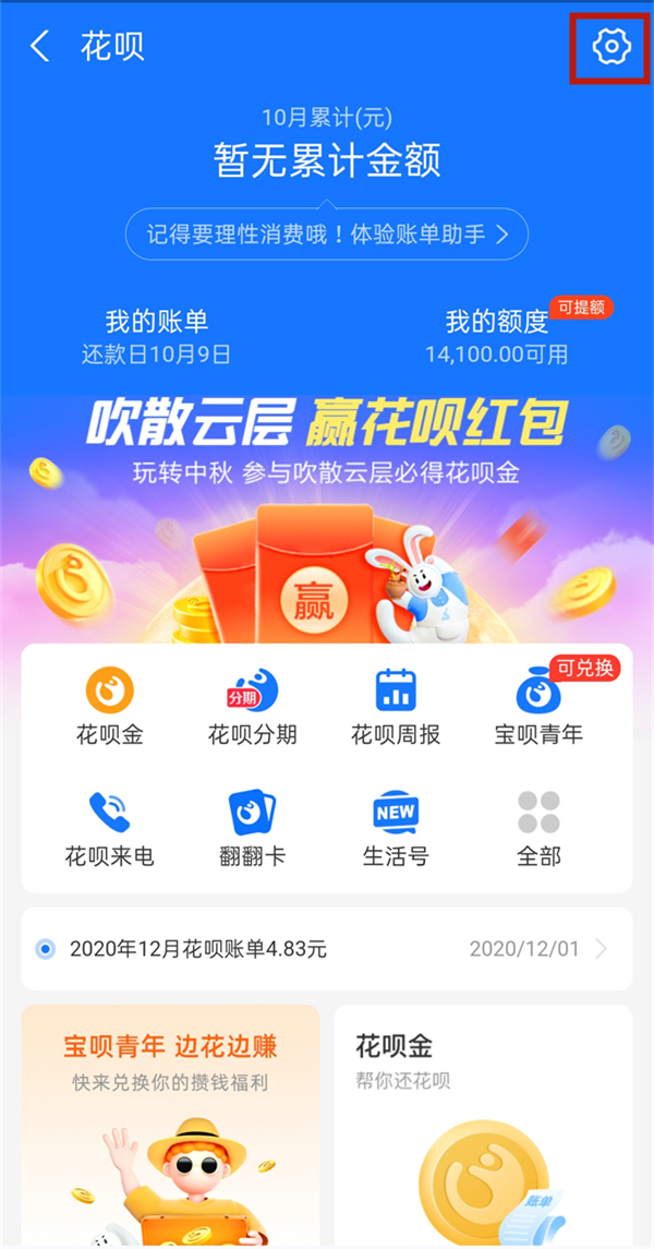 花唄如何關(guān)閉