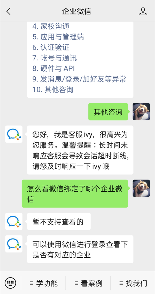 怎么看微信綁定了哪個(gè)企業(yè)微信