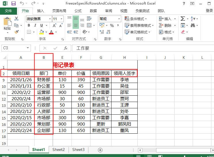 Java 凍結或解除凍結Excel中的行和列的方法